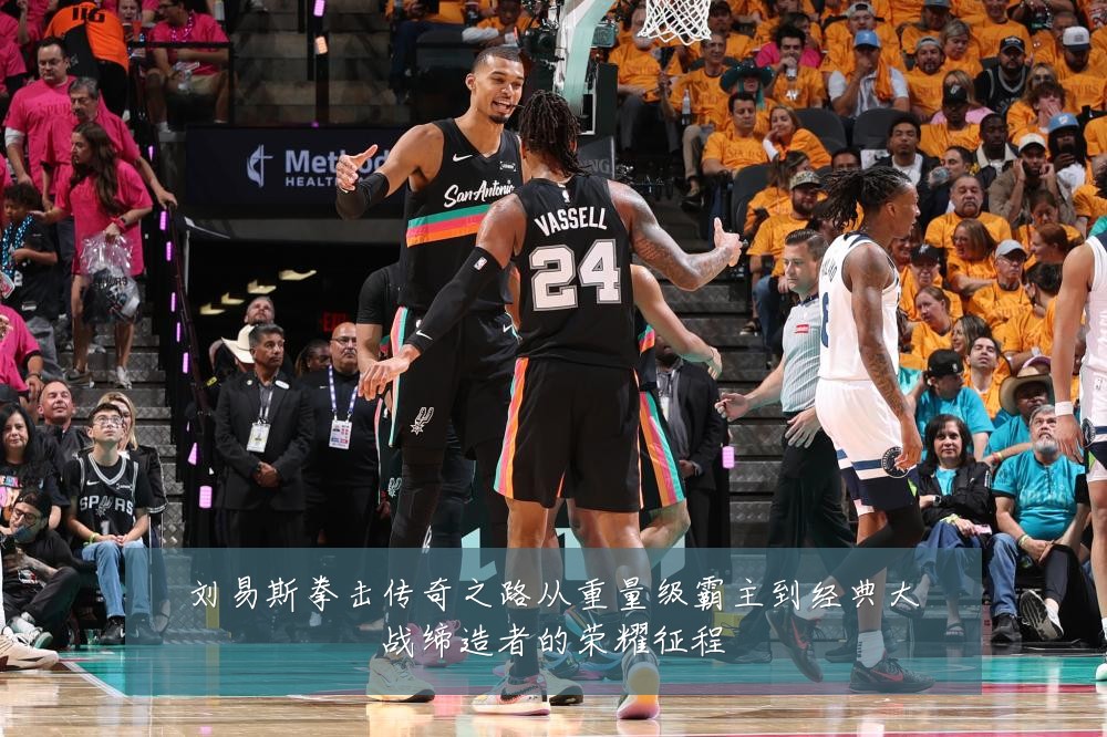 刘易斯拳击传奇之路从重量级霸主到经典大战缔造者的荣耀征程