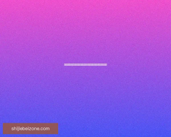 世界杯竞猜投注入口全面开放，畅享精彩赛事与丰厚奖品等你来挑战