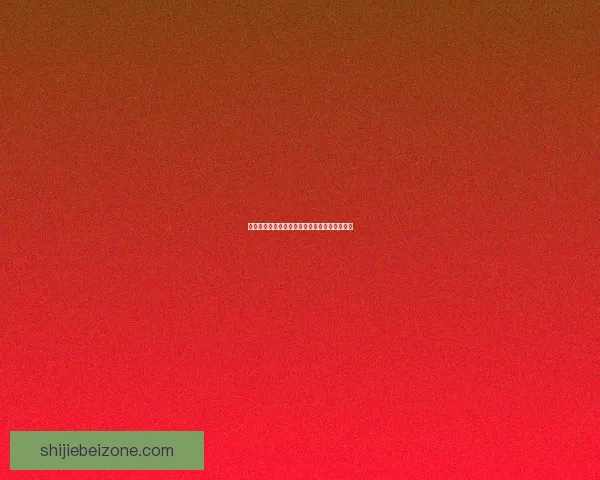 世界杯足球赛事全解析与精准竞猜预测策略指南 世界杯足球赛事全解析与精准竞猜预测策略指南