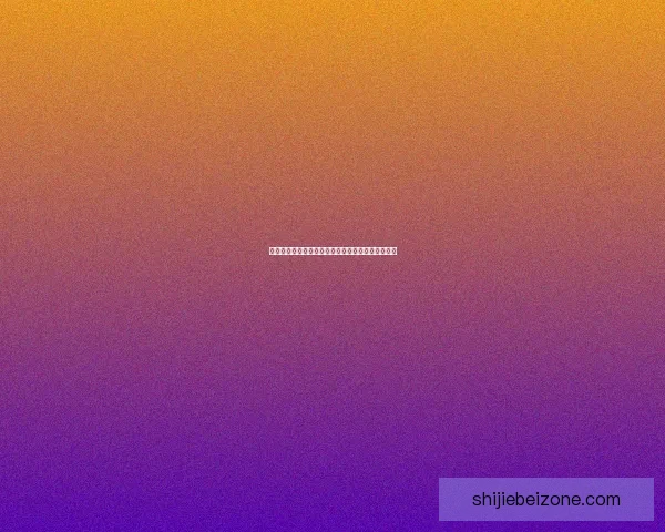 世界杯胜负预测实用技巧全解析助你提高竞猜命中率 世界杯胜负预测实用技巧全解析助你提高竞猜命中率