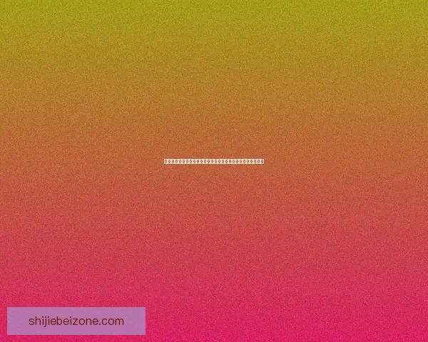 世界杯在线竞猜入口全面解析助你畅享赛事激情与智慧投注体验