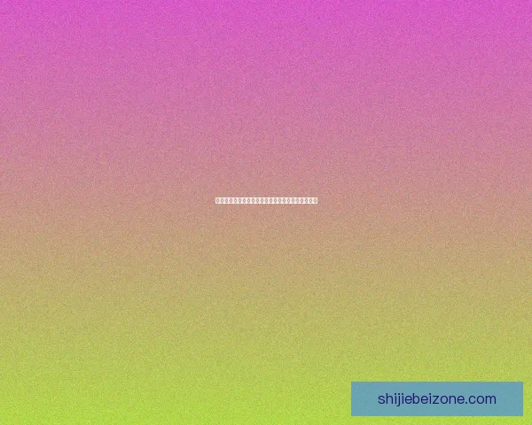 世界杯赛事全攻略:精准分析玩法技巧提升竞猜胜率 世界杯赛事全攻略:精准分析玩法技巧提升竞猜胜率