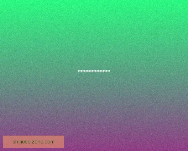 世界杯竞猜赔率分析助你预测最优胜队伍走势