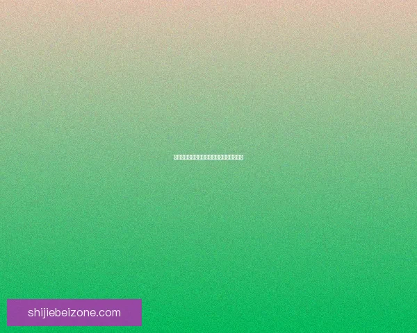 世界杯竞猜赔率分析助你预测最优胜队伍走势 世界杯竞猜赔率分析助你预测最优胜队伍走势
