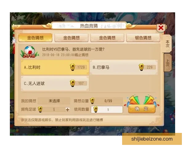 2026世界杯赛事全攻略与最强竞猜游戏推荐指南