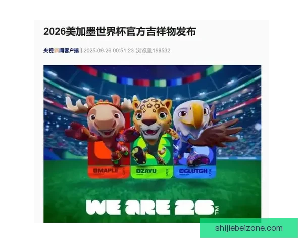 美加墨世界杯2026：三国联合举办迎接全球足球盛宴的新时代