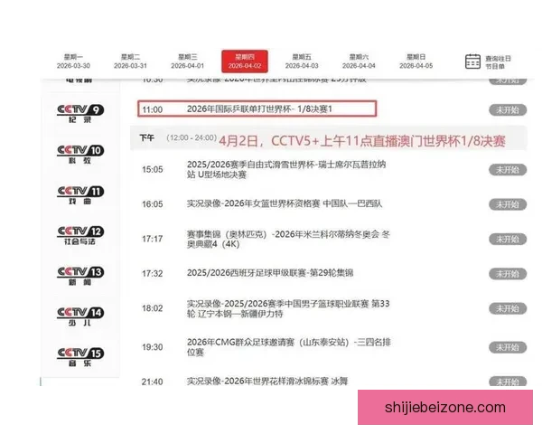 世界杯精彩竞猜赛事直播全程解析与独家比分预测指南