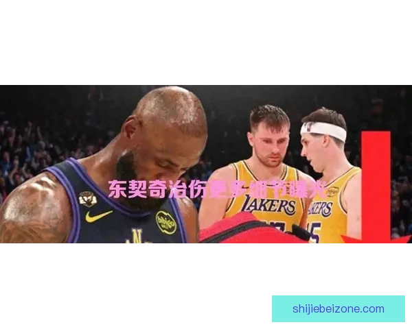 华子复出命中率低似卧底森林狼有意稳住第六东契奇腿筋伤势影响深远