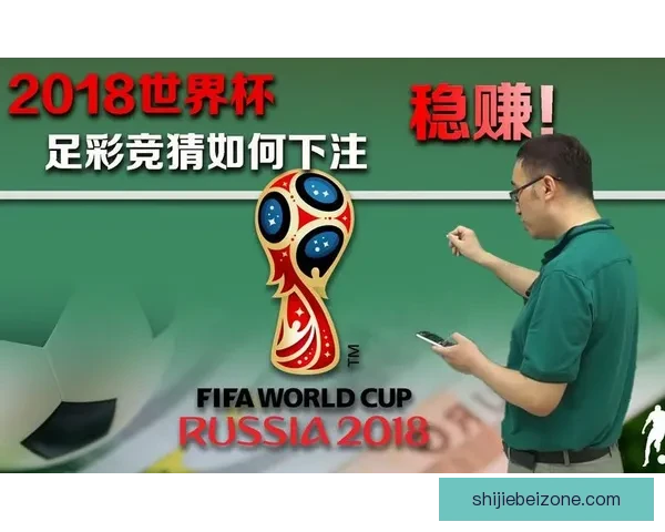 世界杯竞猜全攻略 参与互动赢大奖 轻松预测比赛结果赚积分